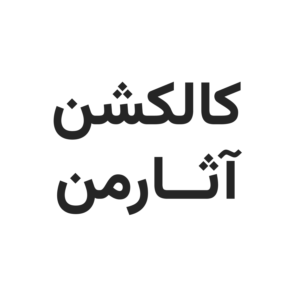 ش123
